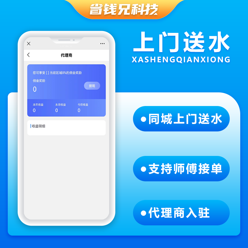 CRMEB应用市场 | 省钱兄上门送水小程序源码桶装水配送源码同城上门配送