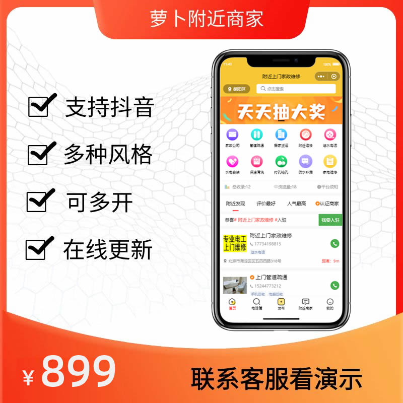 CRMEB应用市场 | 附近商家分类信息发布小程序付费置顶商户入驻