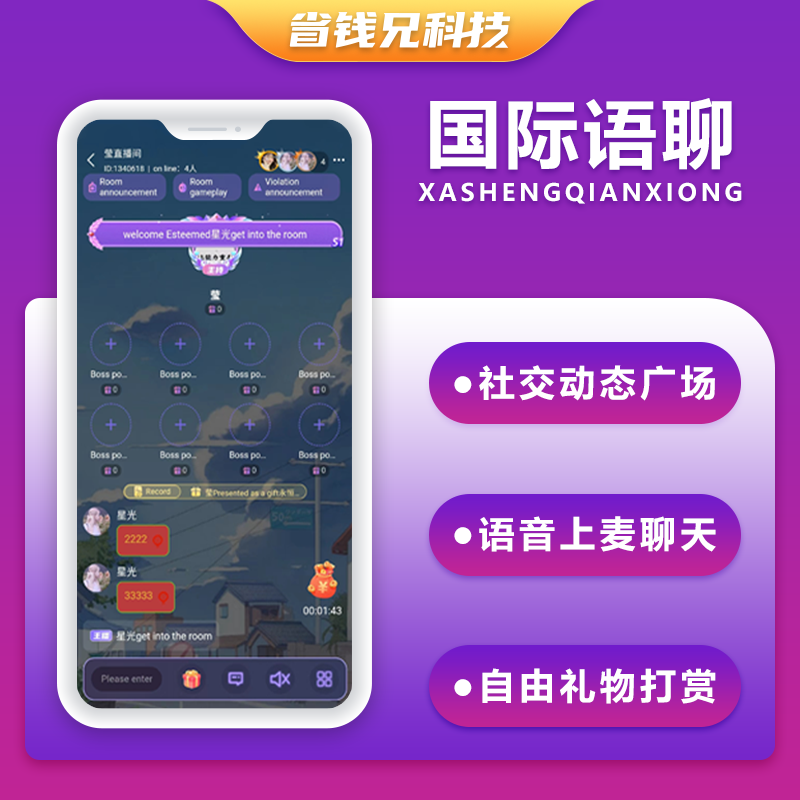 CRMEB应用市场 | 省钱兄JAVA国际版多语言语聊大厅语音聊天APP系统源码