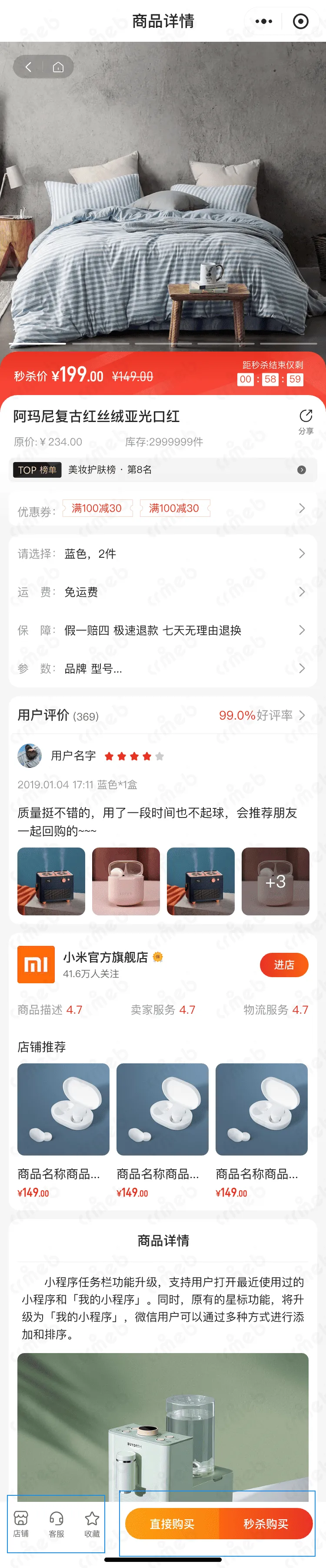 多商户PHP-移动端商城-秒杀.png