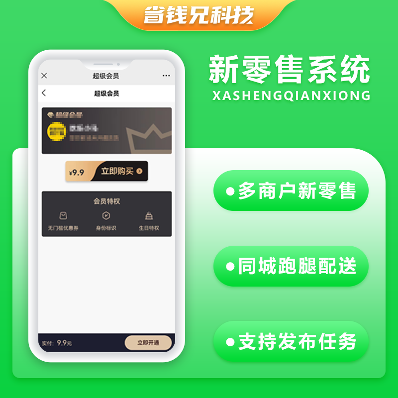 CRMEB应用市场 | 省钱兄多商户新零售外卖超市外卖商品系统源码
