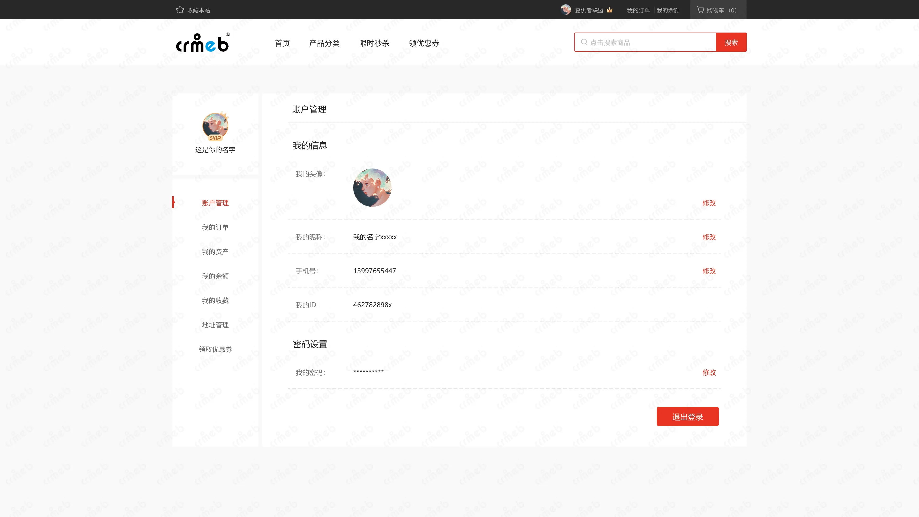 连锁多门店系统-pc商城-个人设置-svip.png