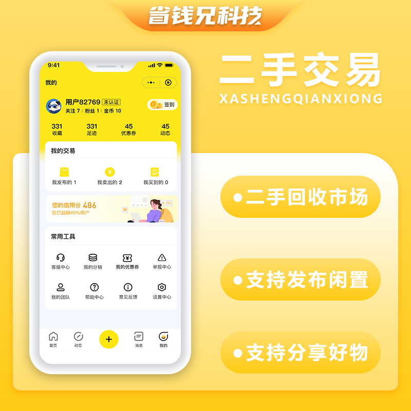 CRMEB应用市场 | 省钱兄JAVA二手交易发布闲置好物回收系统源码支持小程序+公众号+APP+H5