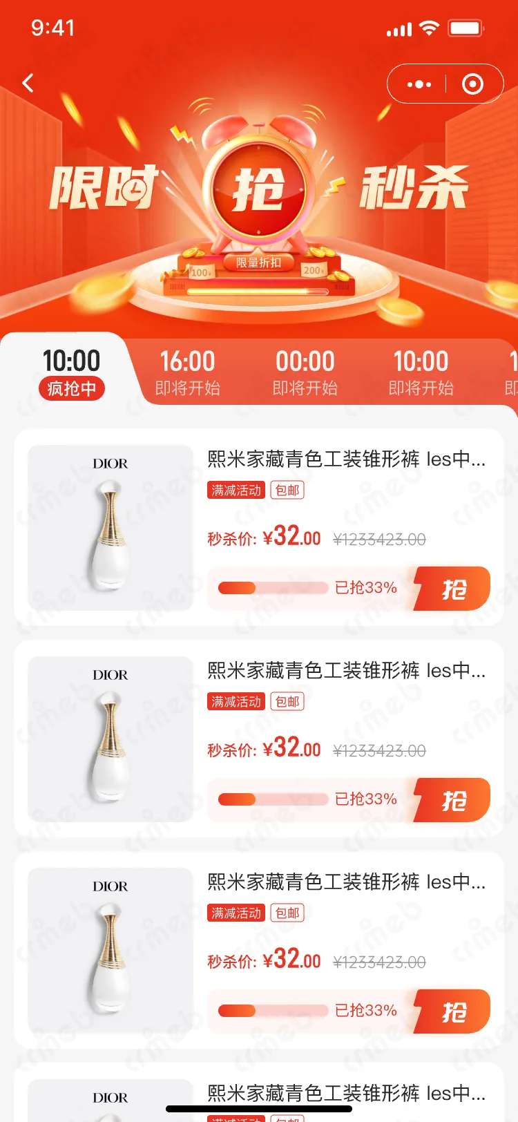 多商户PHP-移动端商城-限时秒杀.png