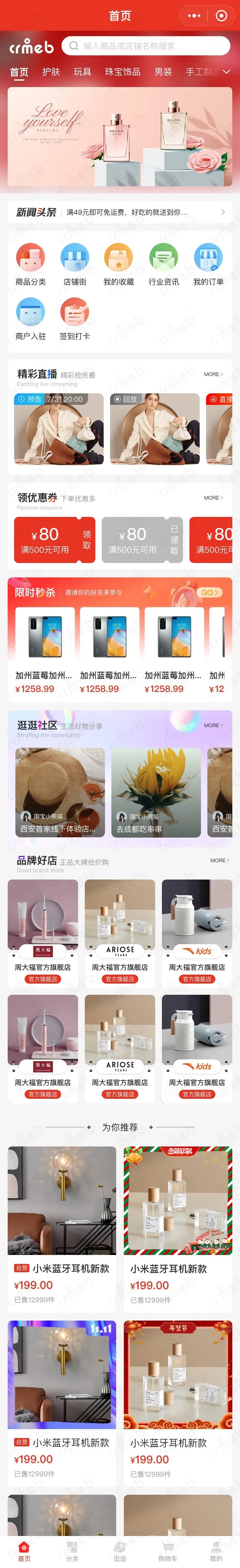 多商户JAVA-移动端商城-首页.jpg
