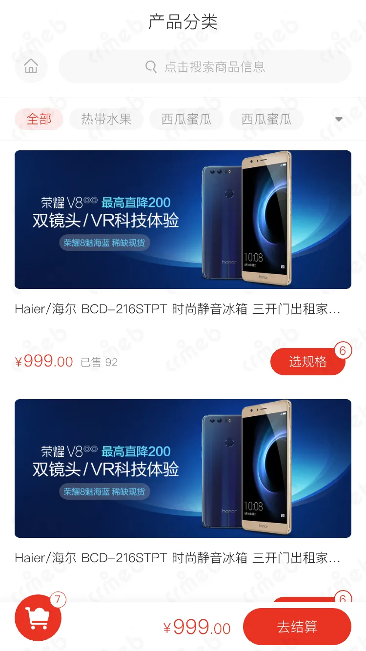 标准版java-移动端商城-02分类 - 样式2-无二级分类.png