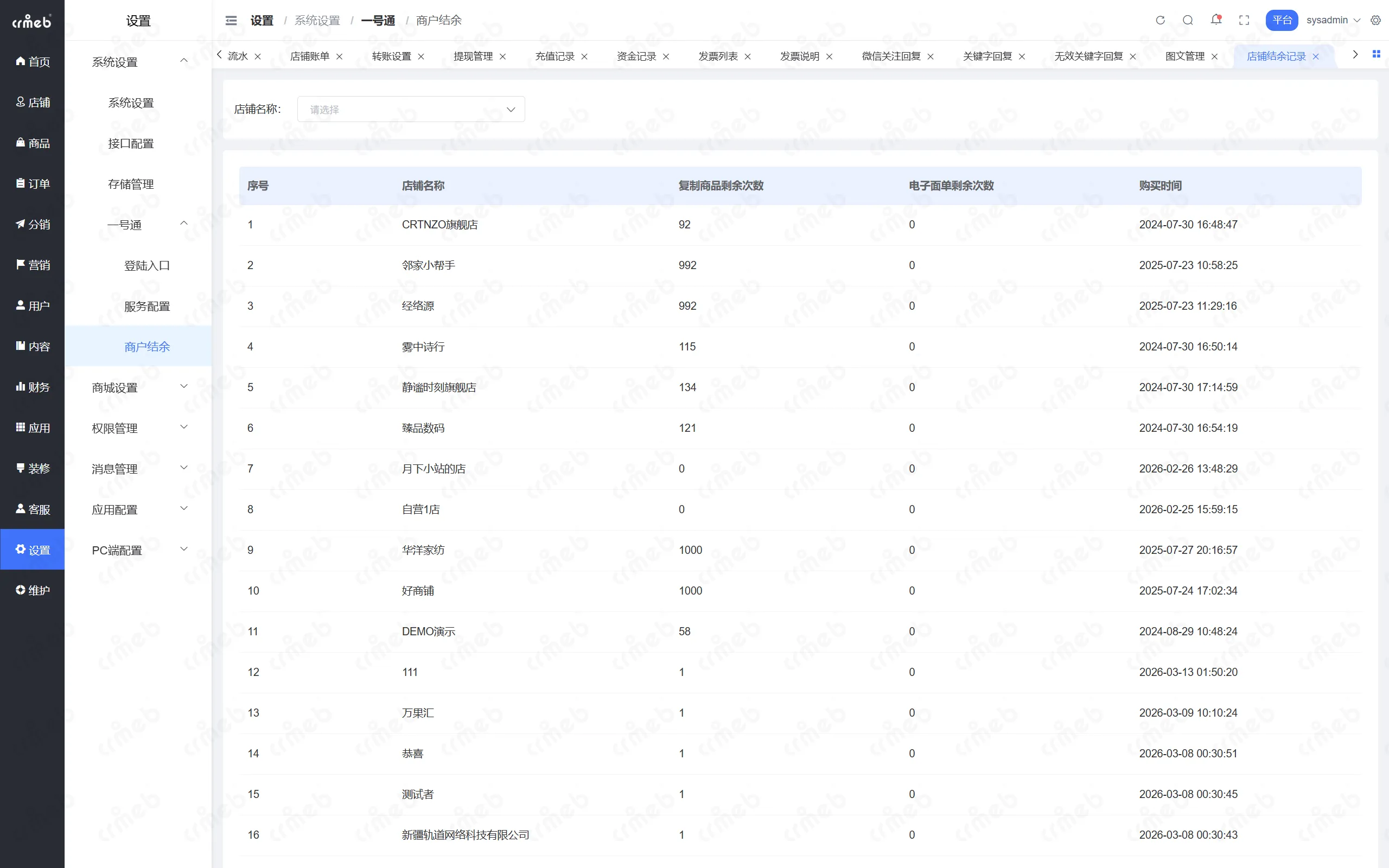 PHP多商户-平台管理后台-客户结余.png