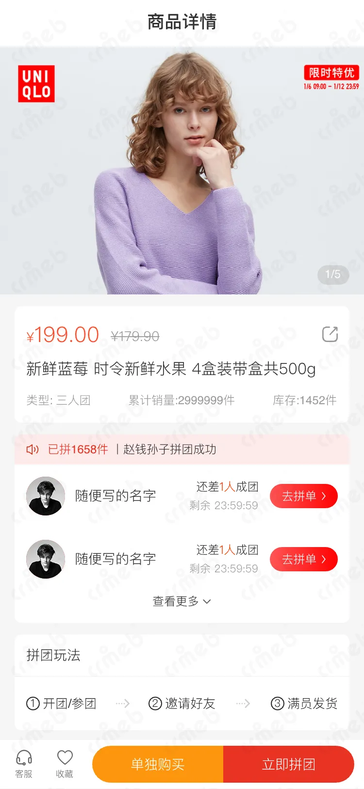 标准版java-移动端商城-拼团商品详情.png