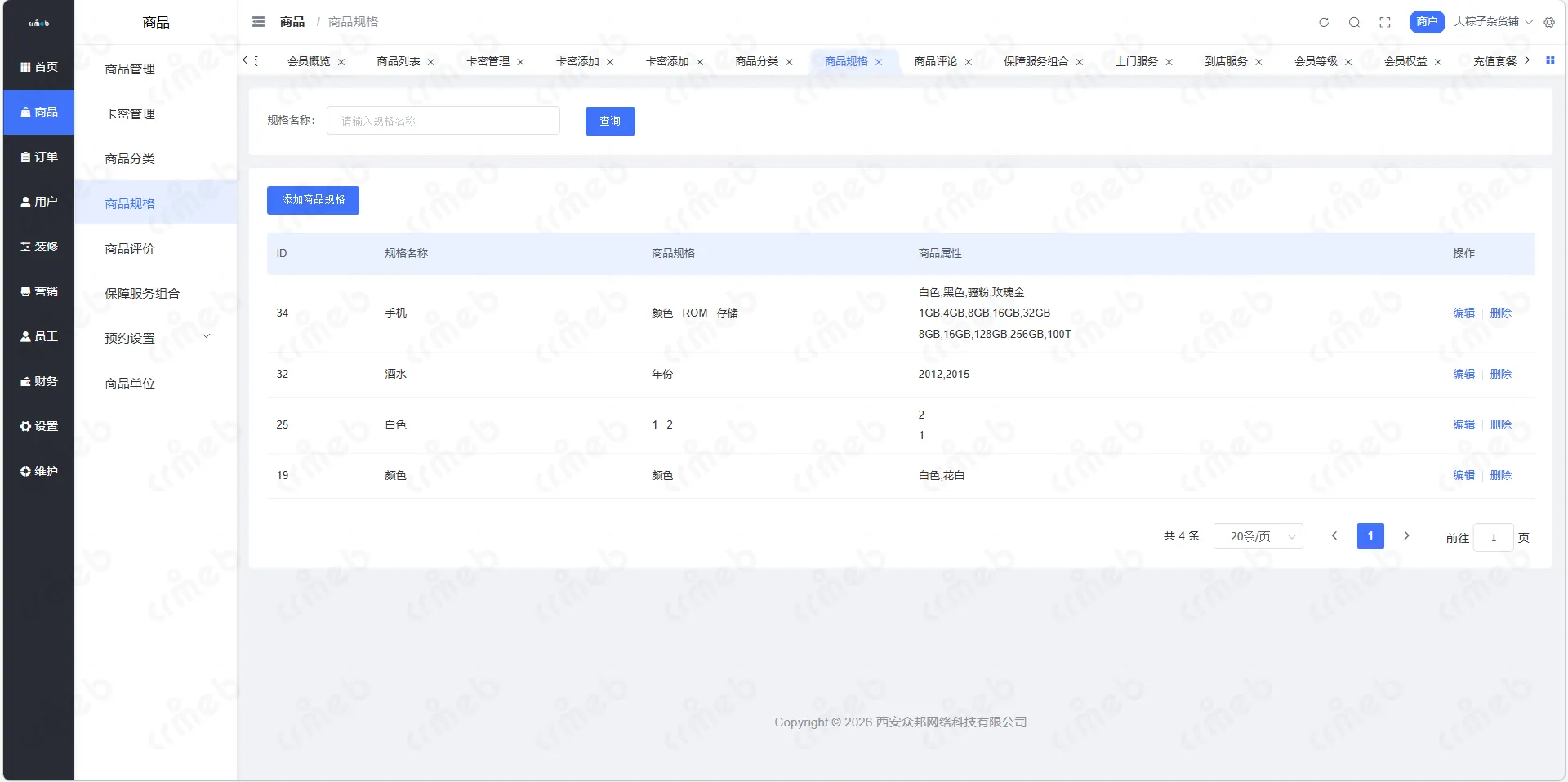 多商户JAVA-商户管理系统-商品-商品规格.png