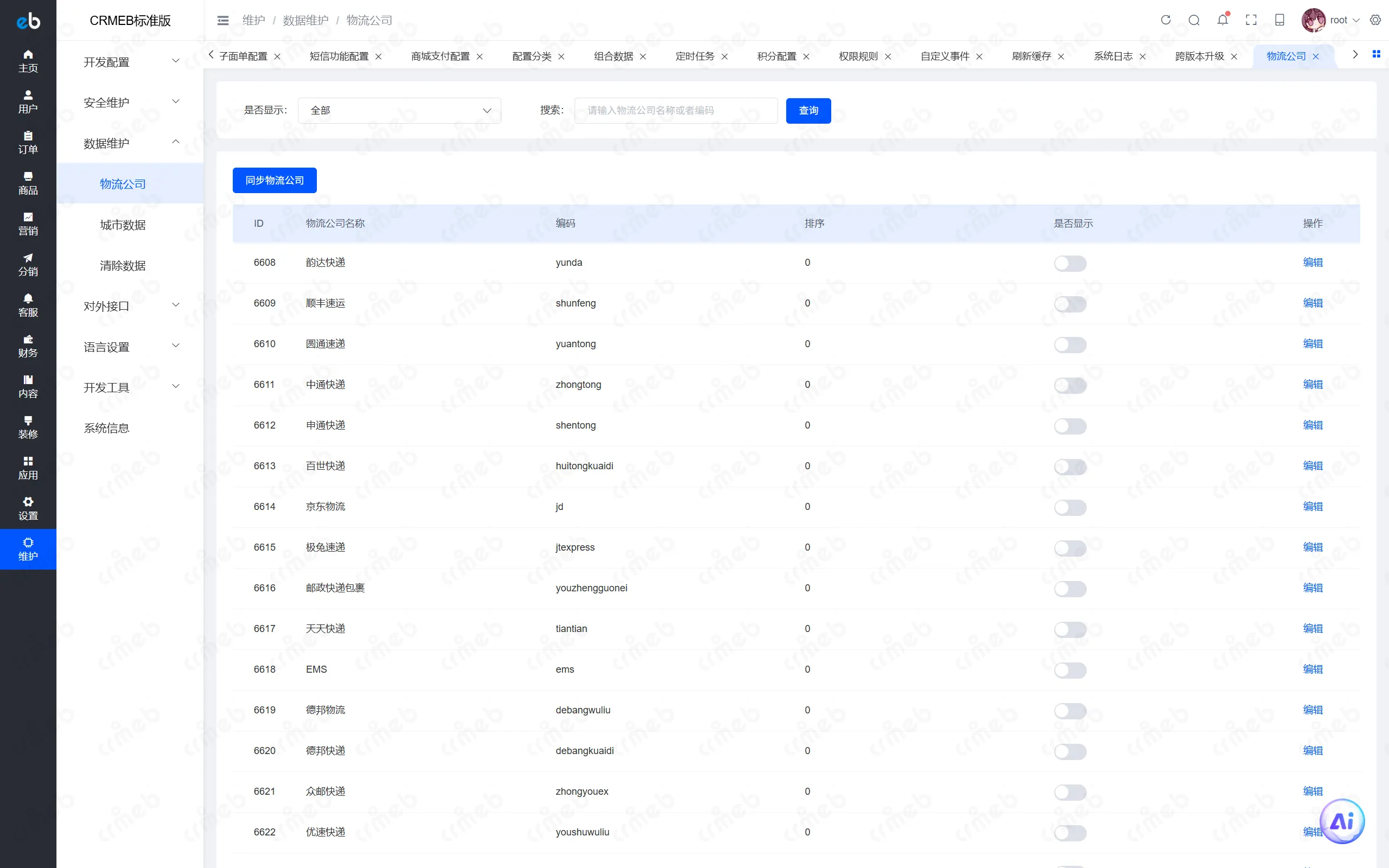 PHP标准版-商户后台-物流公司.png