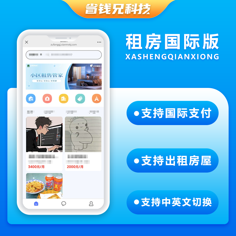 省钱兄JAVA国际版租房系统房屋租赁系统源码支持H5 + APP