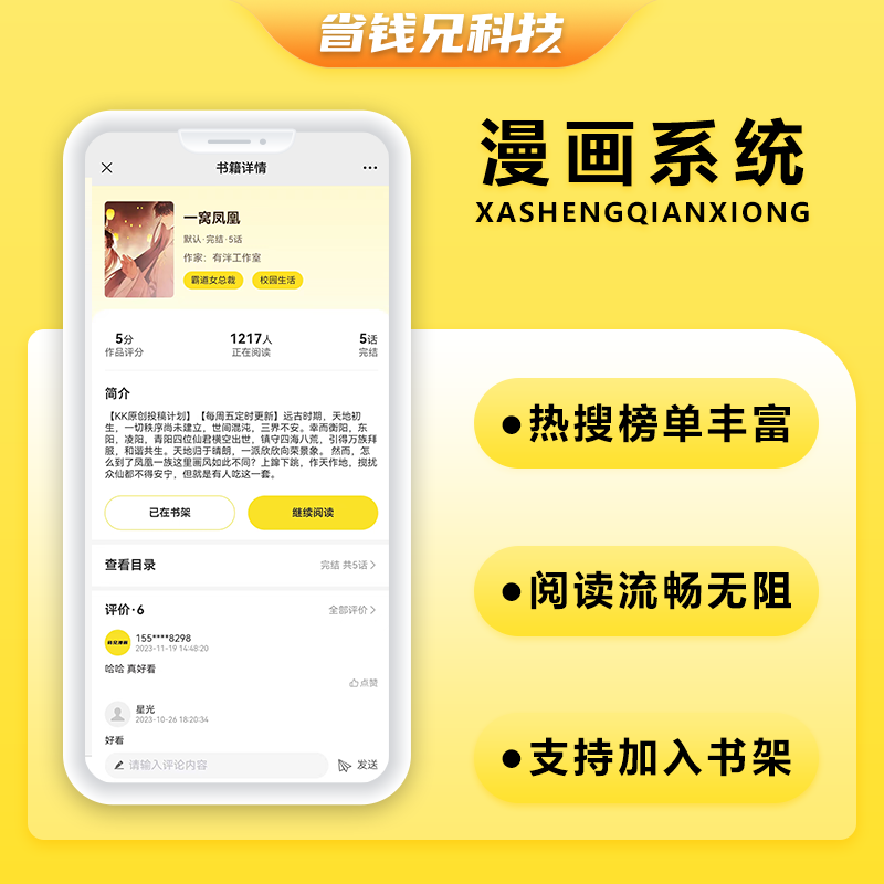 CRMEB应用市场 | 省钱兄JAVA漫画系统微信小程序+H5+微信公众号+APP 源码