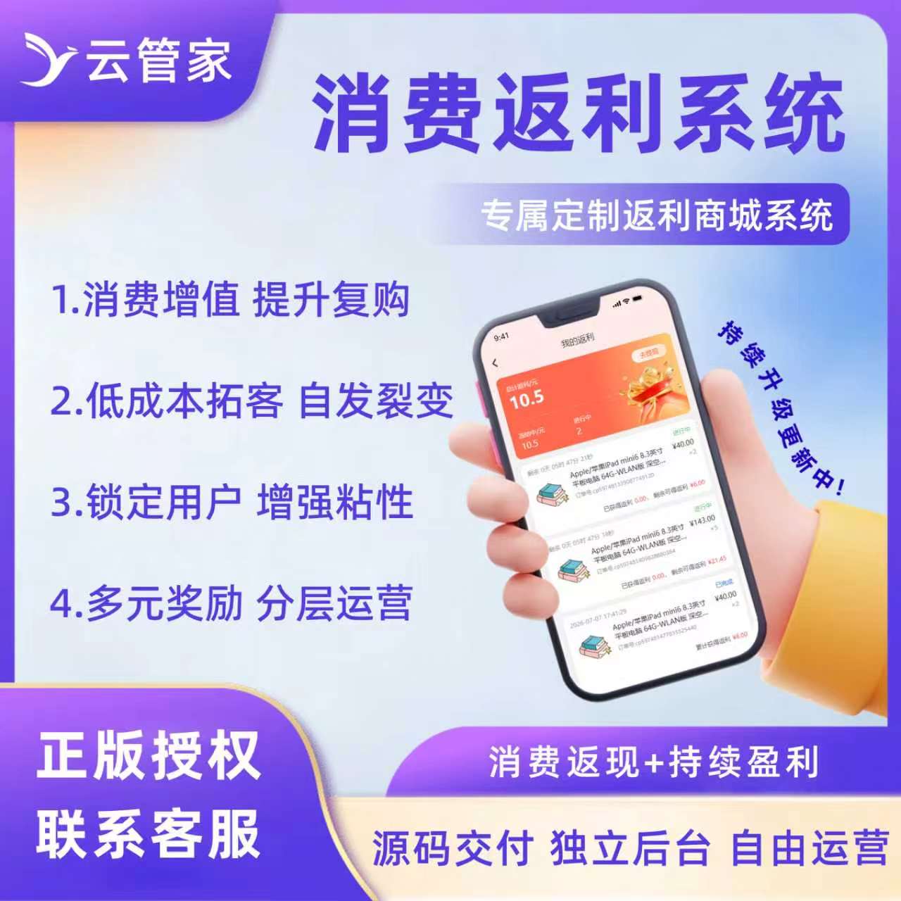 CRMEB应用市场 | 消费返利商城系统｜全额返现分红｜全开源 PHP 源码