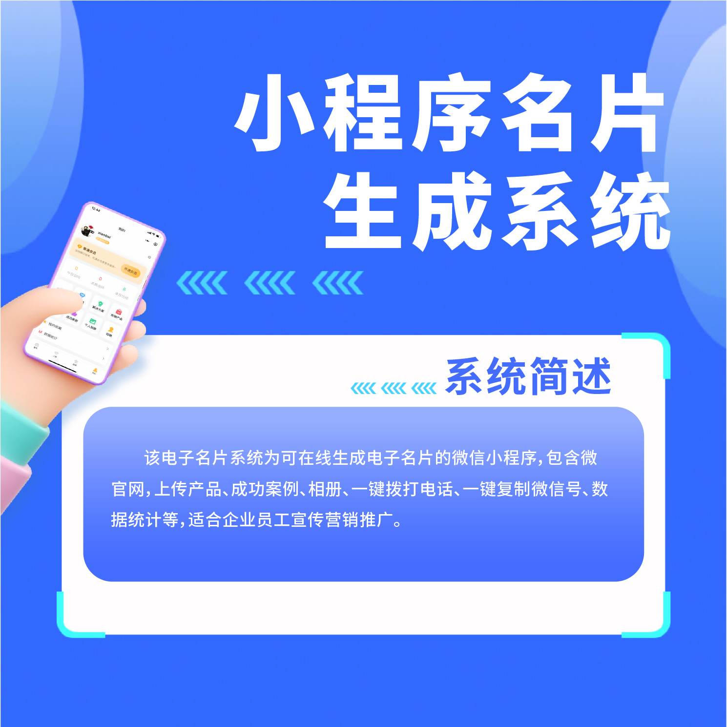 小程序名片生成系统小程序电子名片源码获客电子名片系统源码企业电子名片