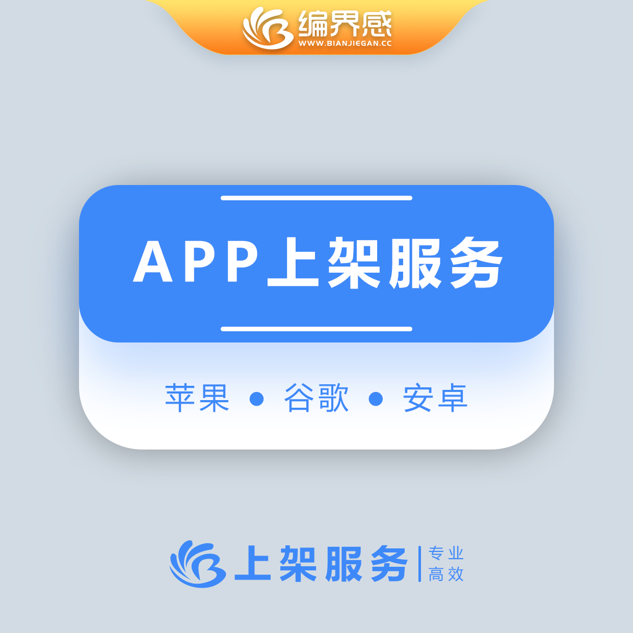 上架APP到苹果商店GooglePlay应用市场App Store 上架应用包通过