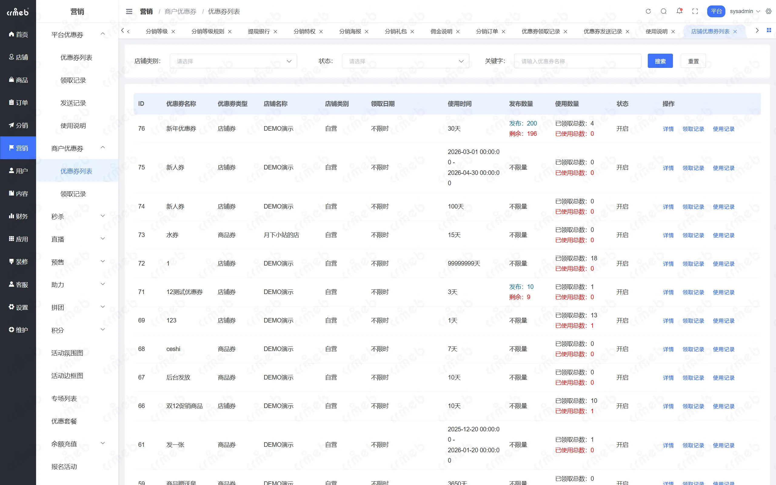 PHP多商户-平台管理后台-商户优惠卷列表.png