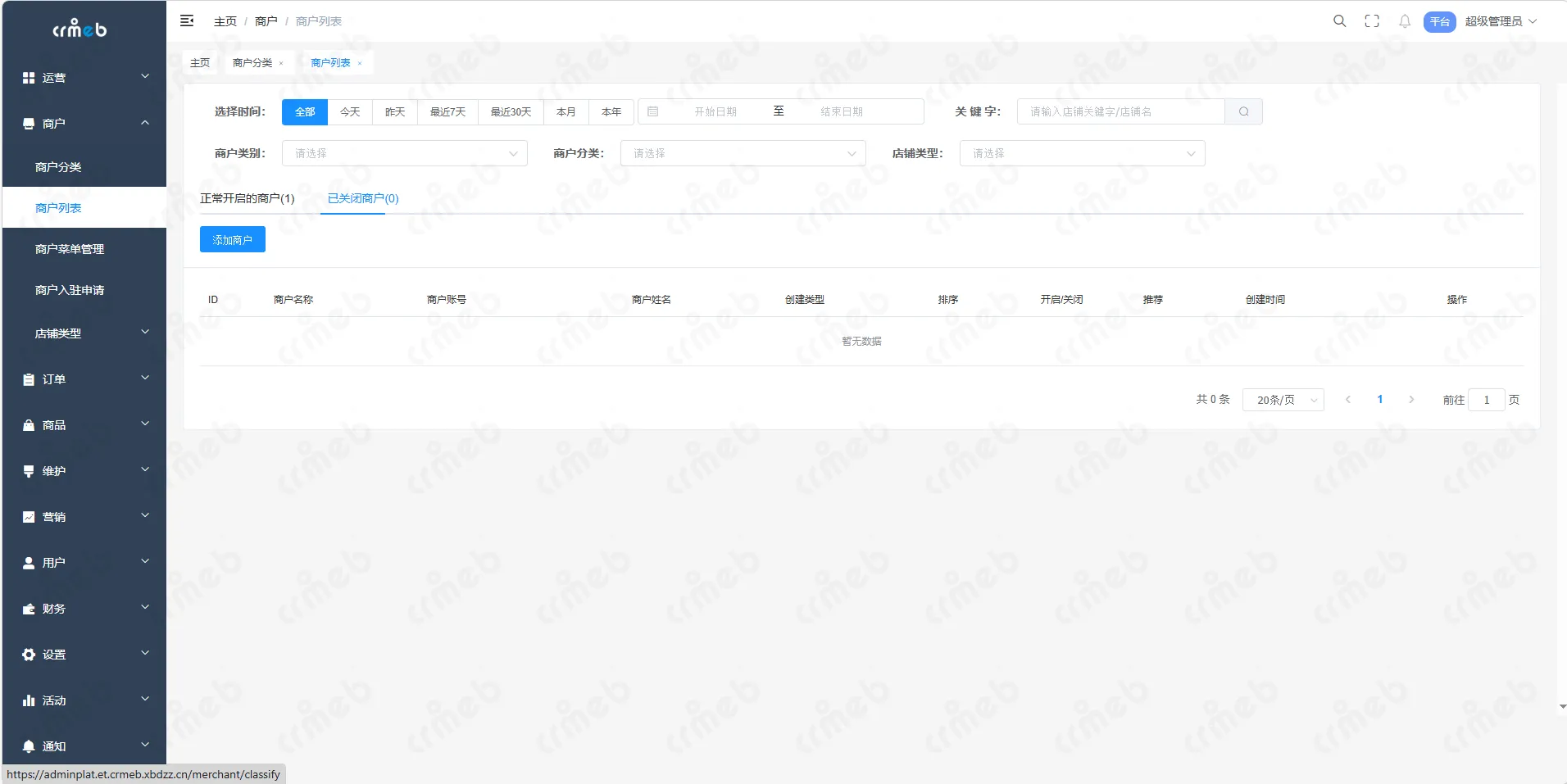Java外贸版-管理后台-商户-商户列表.png