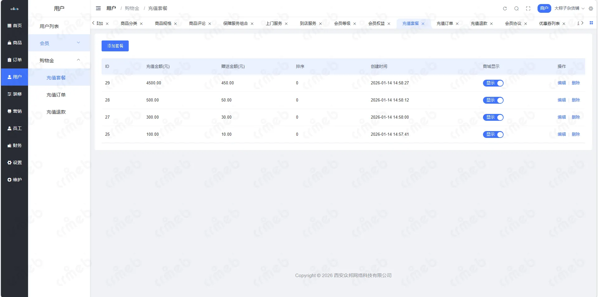 多商户JAVA-商户管理系统-用户-购物金充值套餐.png
