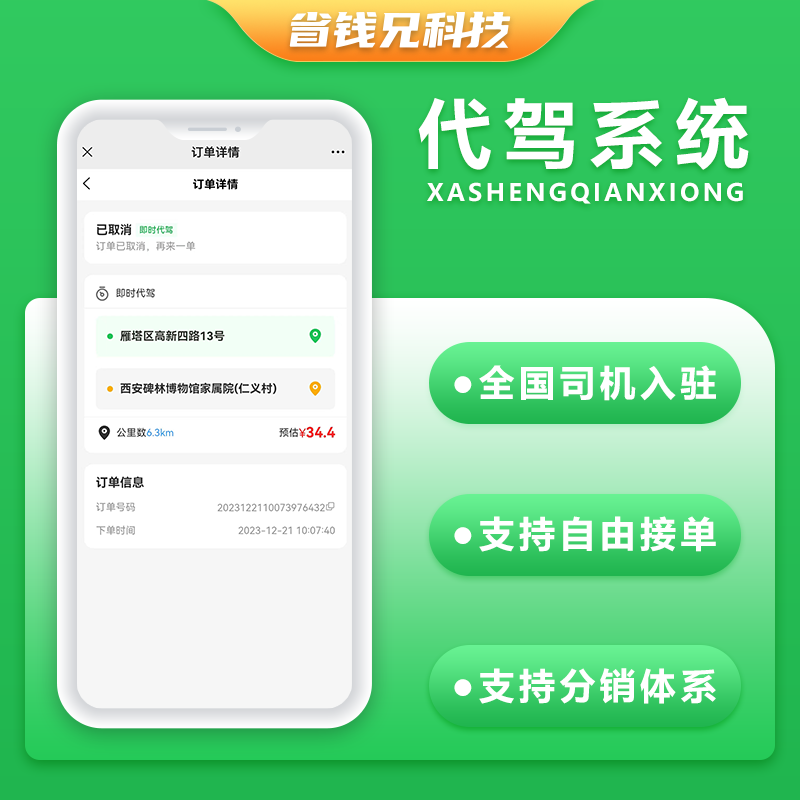 CRMEB应用市场 | 省钱兄代驾小程序APP代驾跑腿源码码兄代驾微信小程序代驾源码