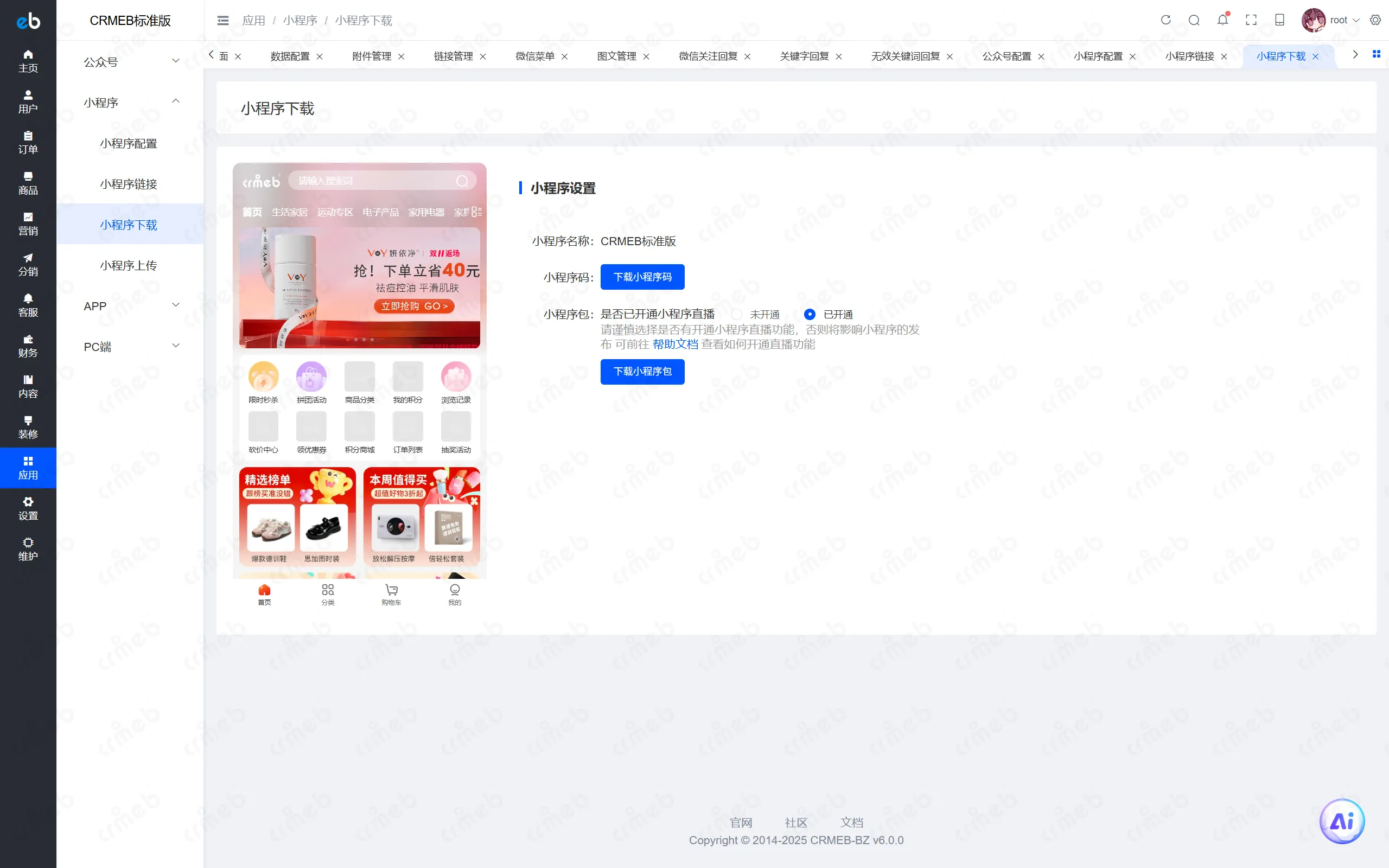 PHP标准版-商户后台-小程序下载.png