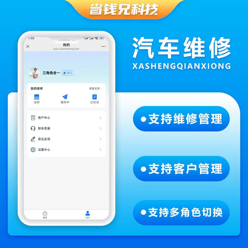 CRMEB应用市场 | 省钱兄JAVA同城汽车维修码兄汽修汽车改装系统源码支持小程序＋公众号＋H5