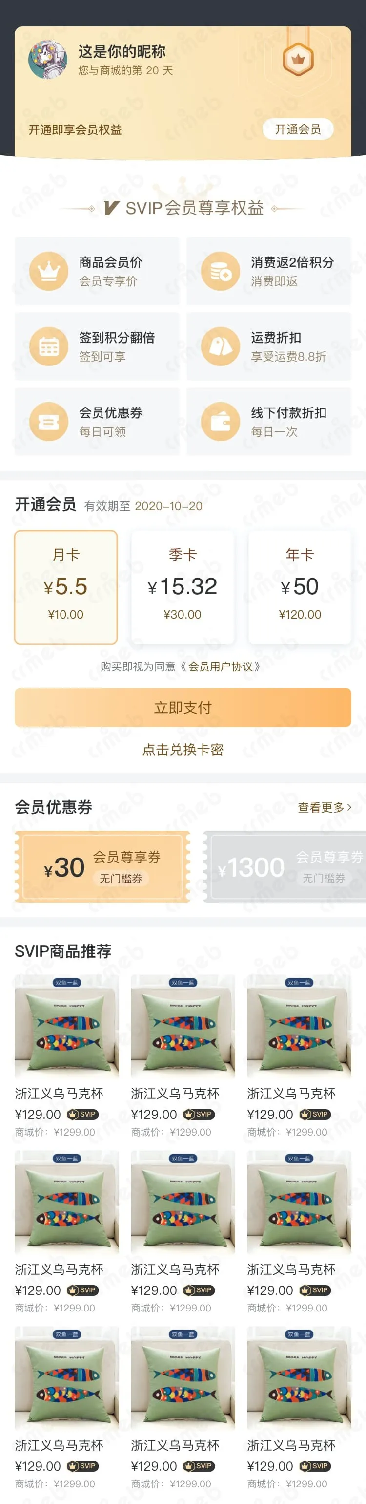 标准版PHP-移动端商城-svip主页.jpg