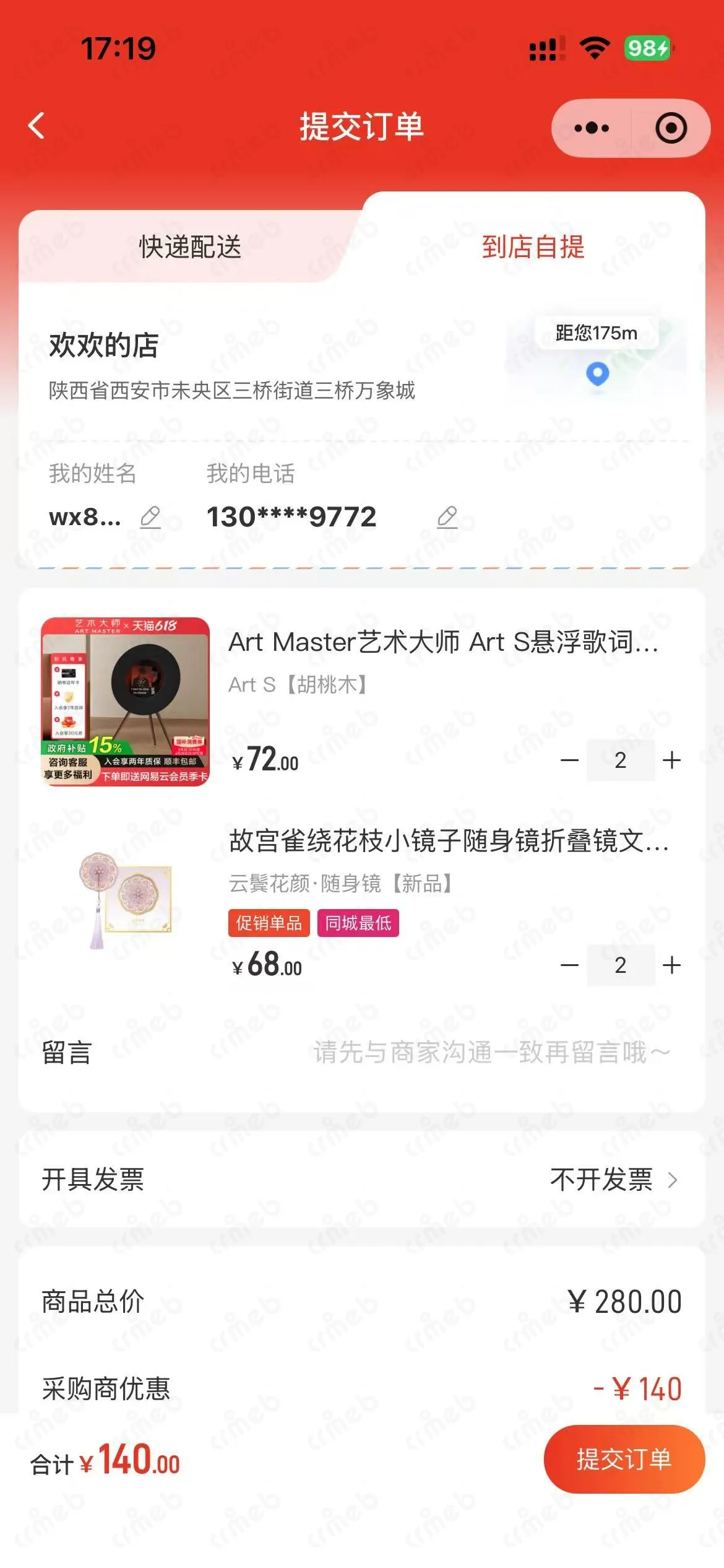 私域会员电商系统-采购商-到店自提.jpg