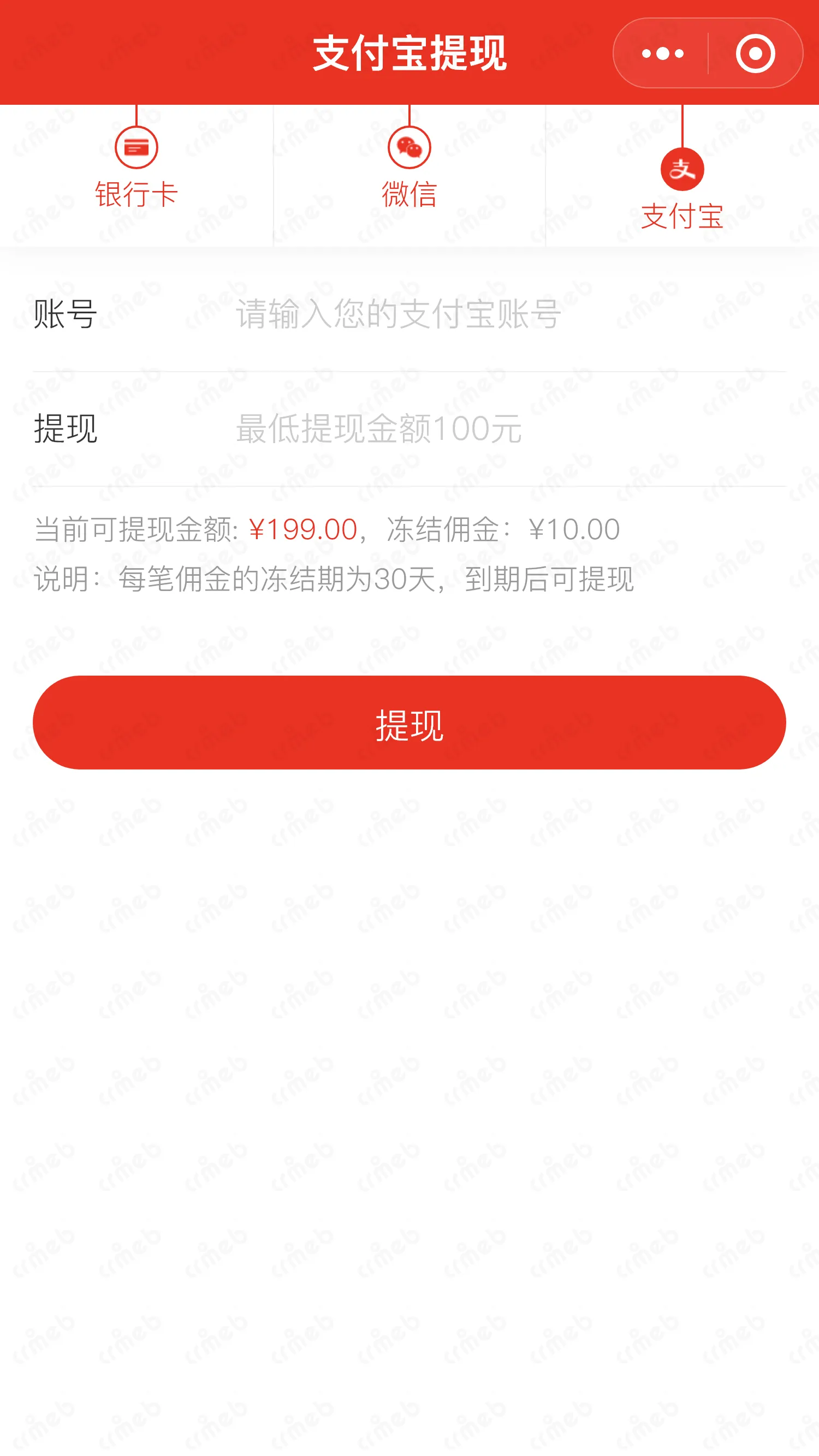 多商户JAVA-移动端商城-支付宝提现.png