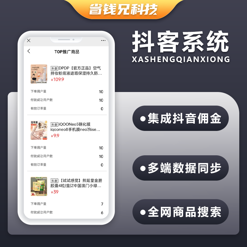 CRMEB应用市场 | 省钱兄抖音返利抖音联盟抖客小程序APP源码