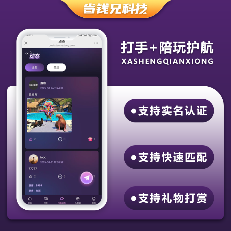 CRMEB应用市场 | 省钱兄JAVA游戏打手游戏陪玩护航陪玩系统源码小程序+APP+公众号+h5