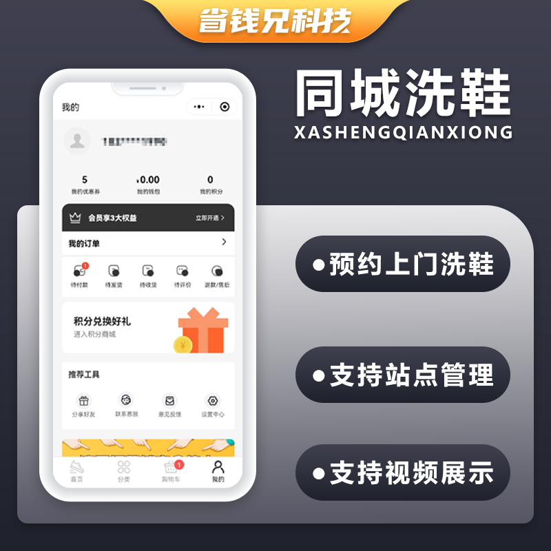 CRMEB应用市场 | 省钱兄洗鞋上门预约小程序预约下单系统源码
