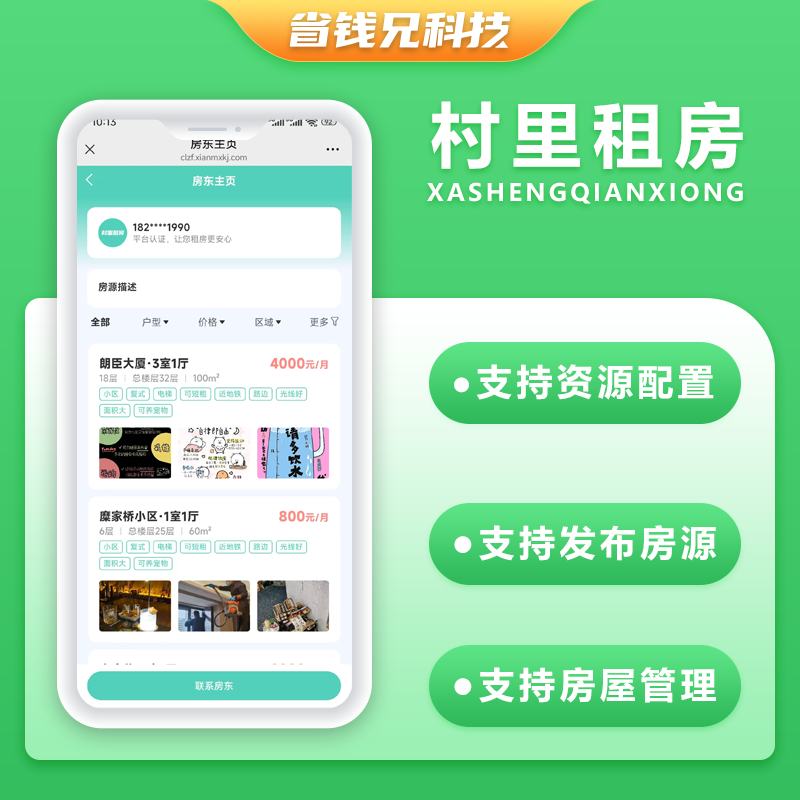 CRMEB应用市场 | 省钱兄JAVA村里租房系统小区租售系统源码支持微信小程序 + H5