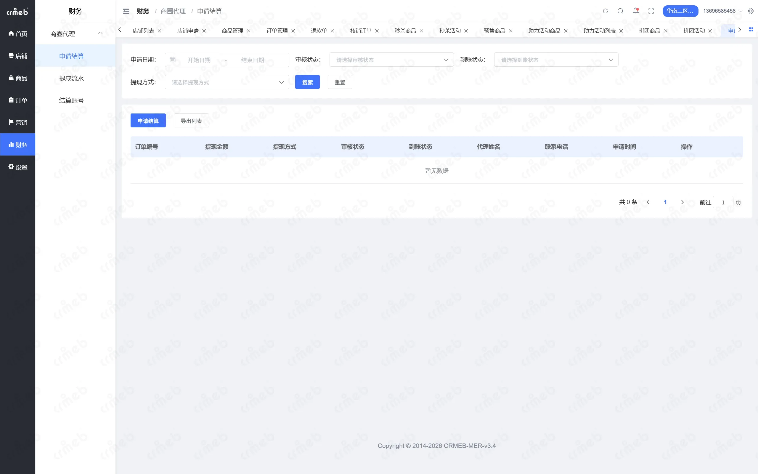 PHP多商户-区域管理后台-申请结算.png