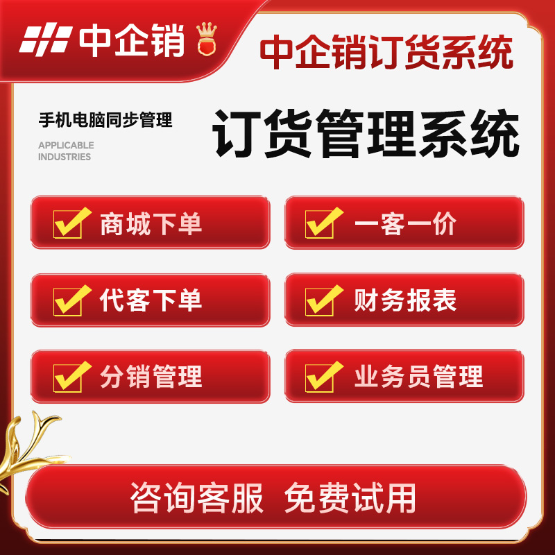 CRMEB应用市场 | 中企销全流程订货系统 小程序 + 手机端管理 进销存 / 采购 / 仓储 /分拣/配送/ 财务 / AI 一体化 源码安装 免费体验