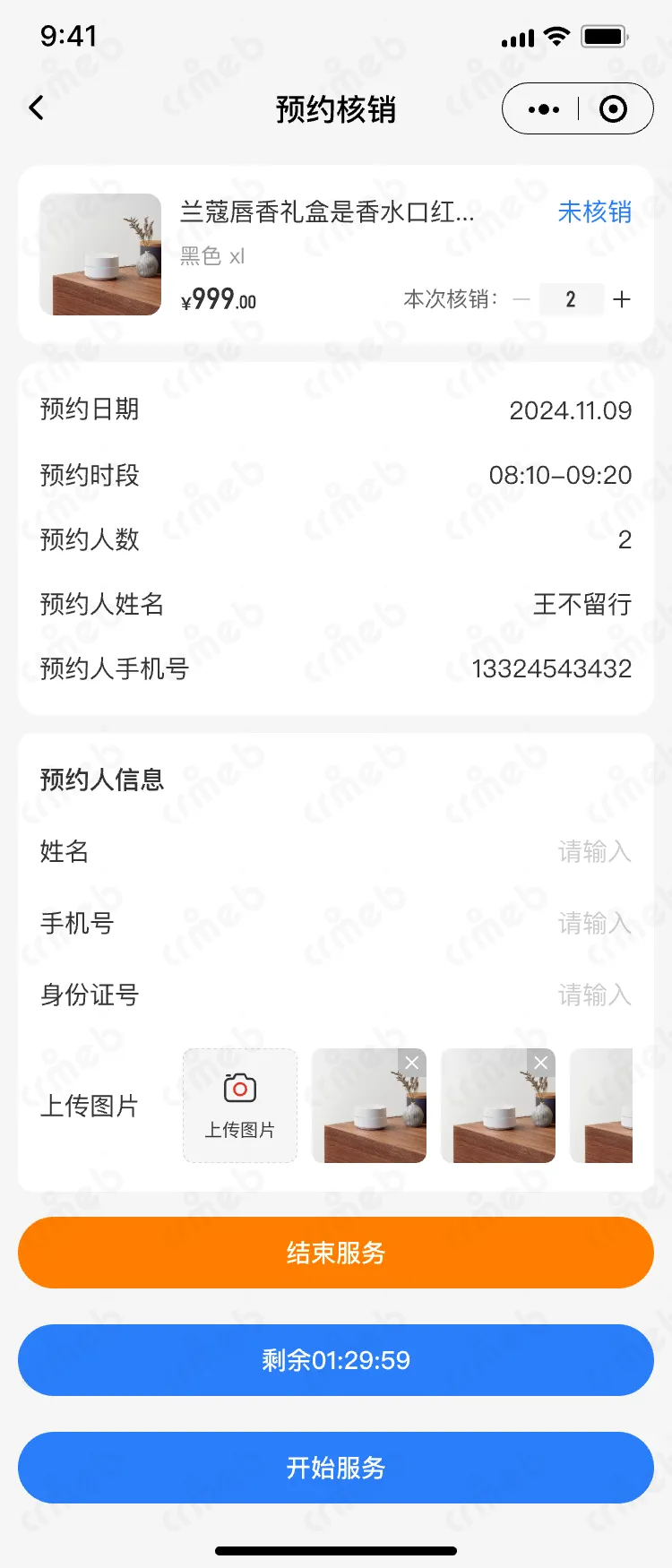 连锁多门店系统-移动端商家管理-门店端-预约核销-扫预约码.png