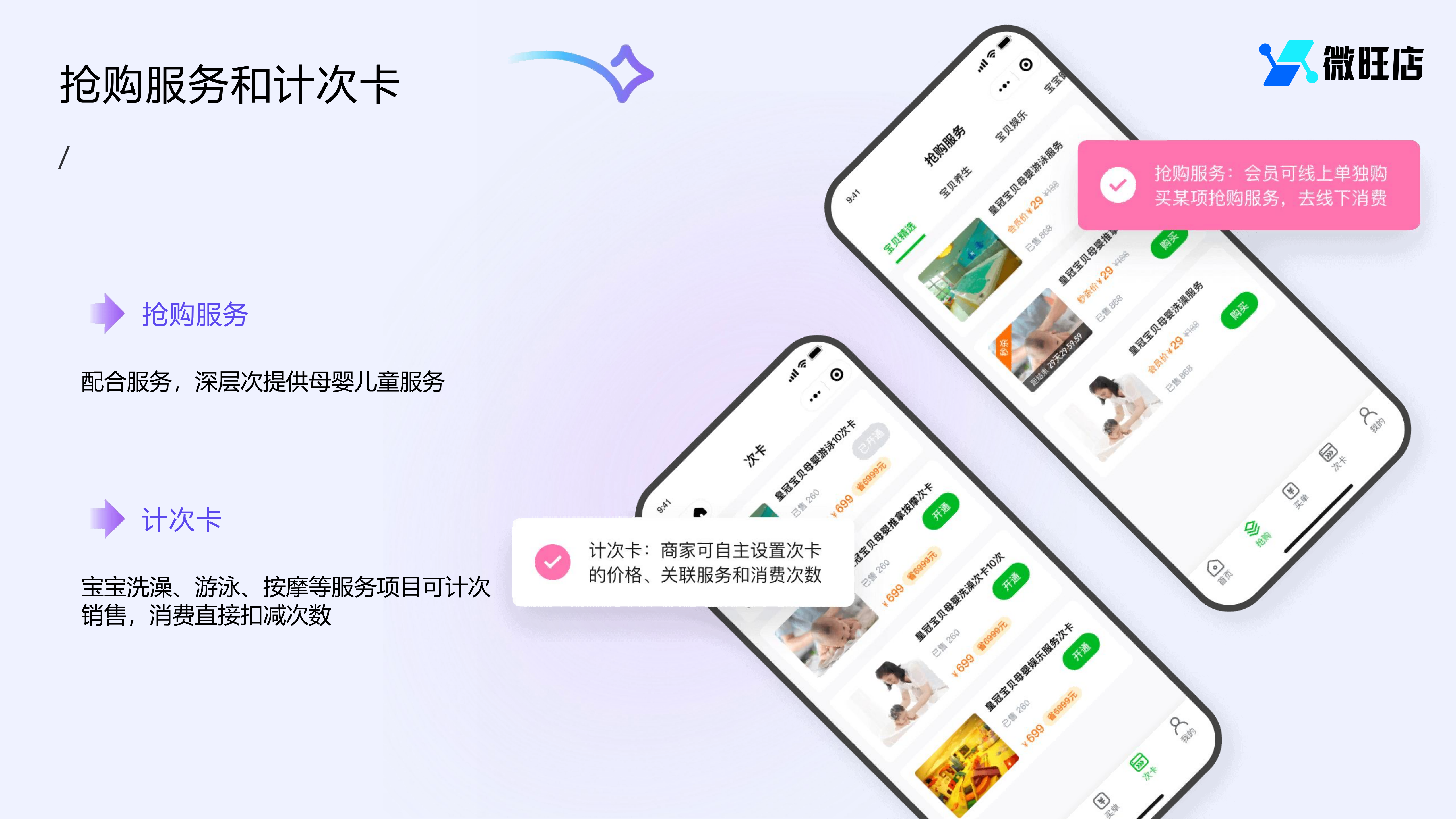 CRMEB应用市场 | 母婴店预约小程序-次卡、优惠劵、积分、商城（拼团、秒杀、囤货）、会员卡一体化解决方案