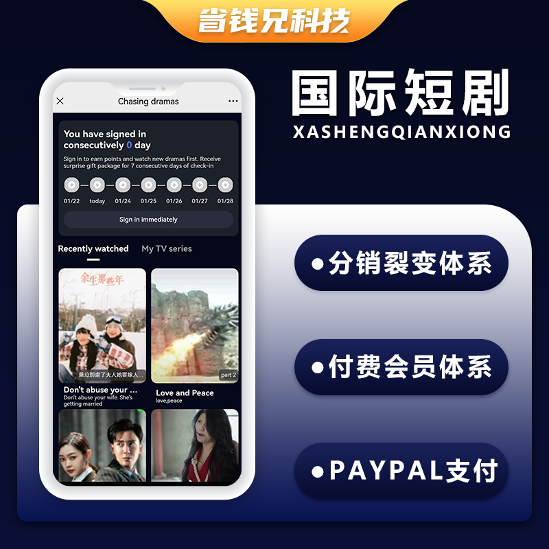 CRMEB应用市场 | 省钱兄JAVA海外短剧国际版源码支持H5+Android+IOS