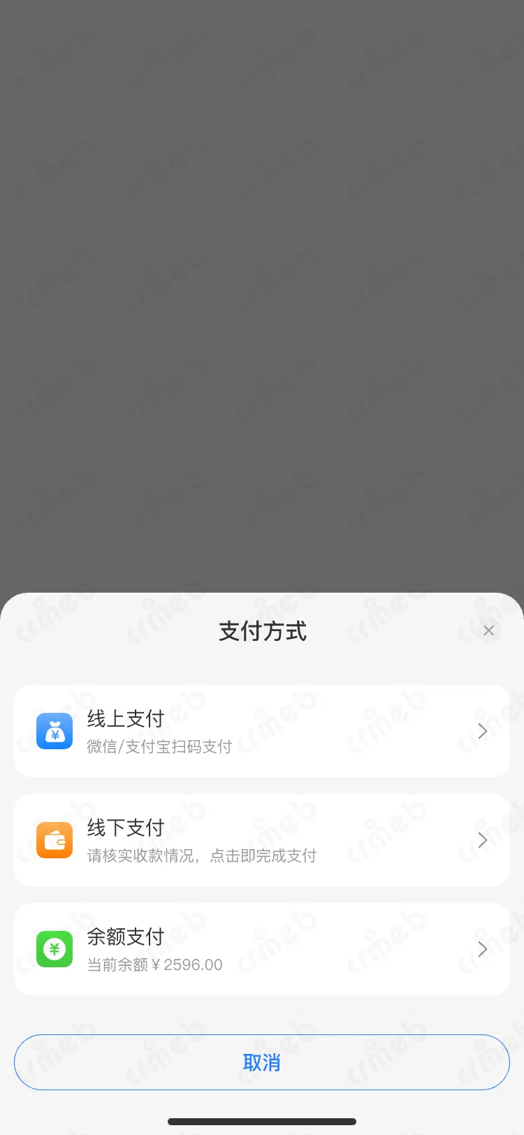 连锁多门店系统-移动端商家管理-平台端-支付方式弹窗.png