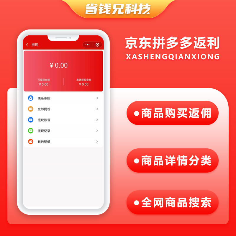 CRMEB应用市场 | 省钱兄京东客小程序+多多客小程序源码无加密无加密支持二开