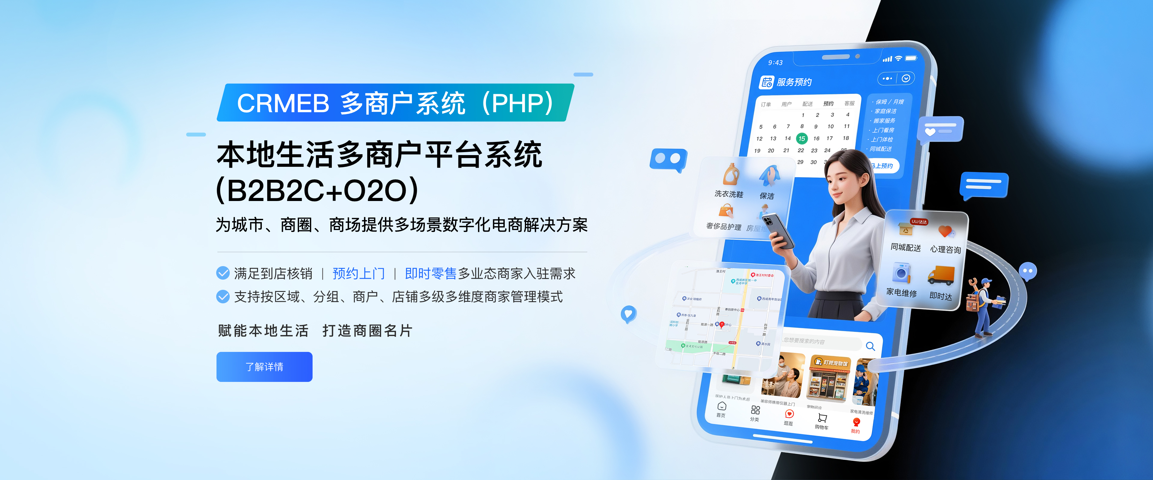 多商户 PHP 版官网首页 banner
