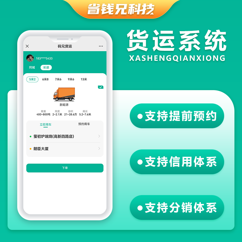 CRMEB应用市场 | 省钱兄同城货运搬家货拉拉货运车小程序APP源码