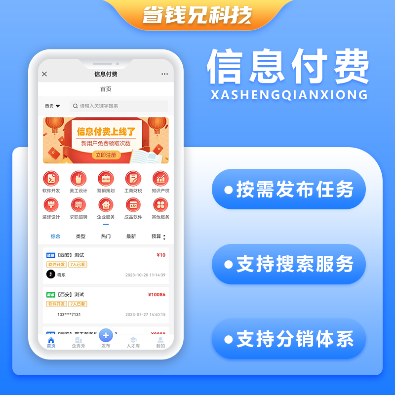 CRMEB应用市场 | 省钱兄信息付费系统小程序微信公众号资源信息付费源码