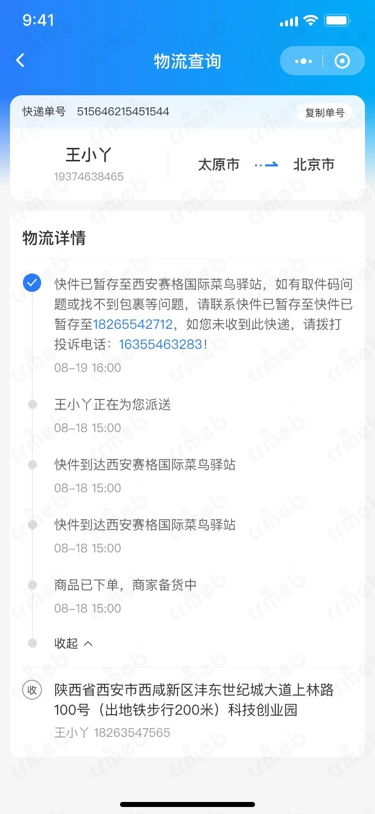 标准版PHP-移动端商家管理-物流查询-更多.jpg