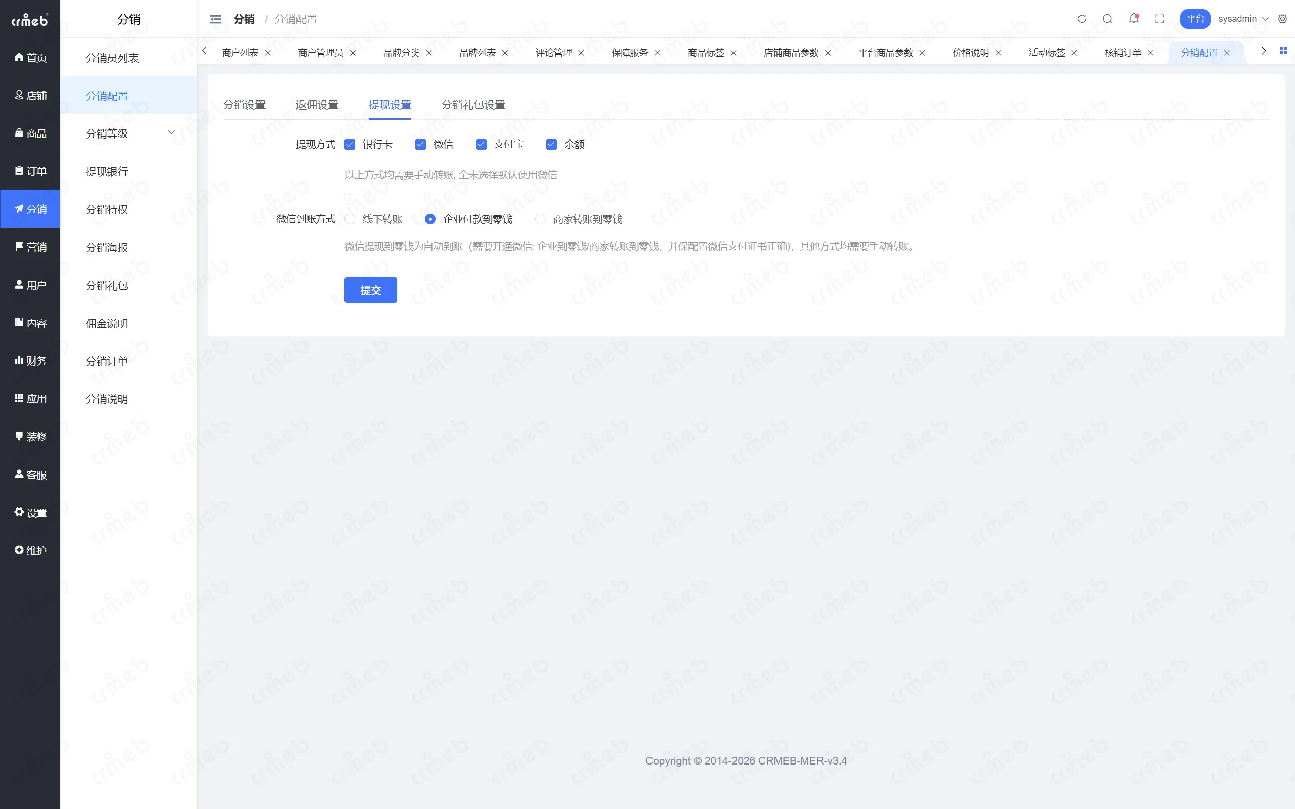 PHP多商户-平台管理后台-提现设置.png