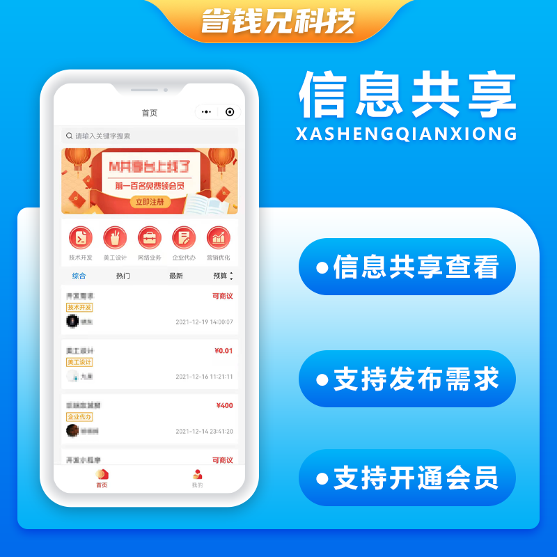 CRMEB应用市场 | 省钱兄共享台信息共享系统源码