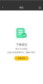 CRMEB应用市场 | 米达微信订餐小程序