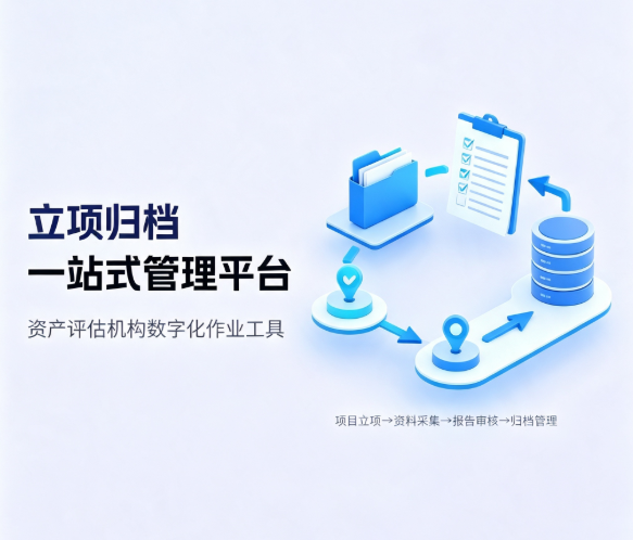 CRMEB应用市场 | 资产评估全流程管理系统 立项到归档全链路数字化管理软件