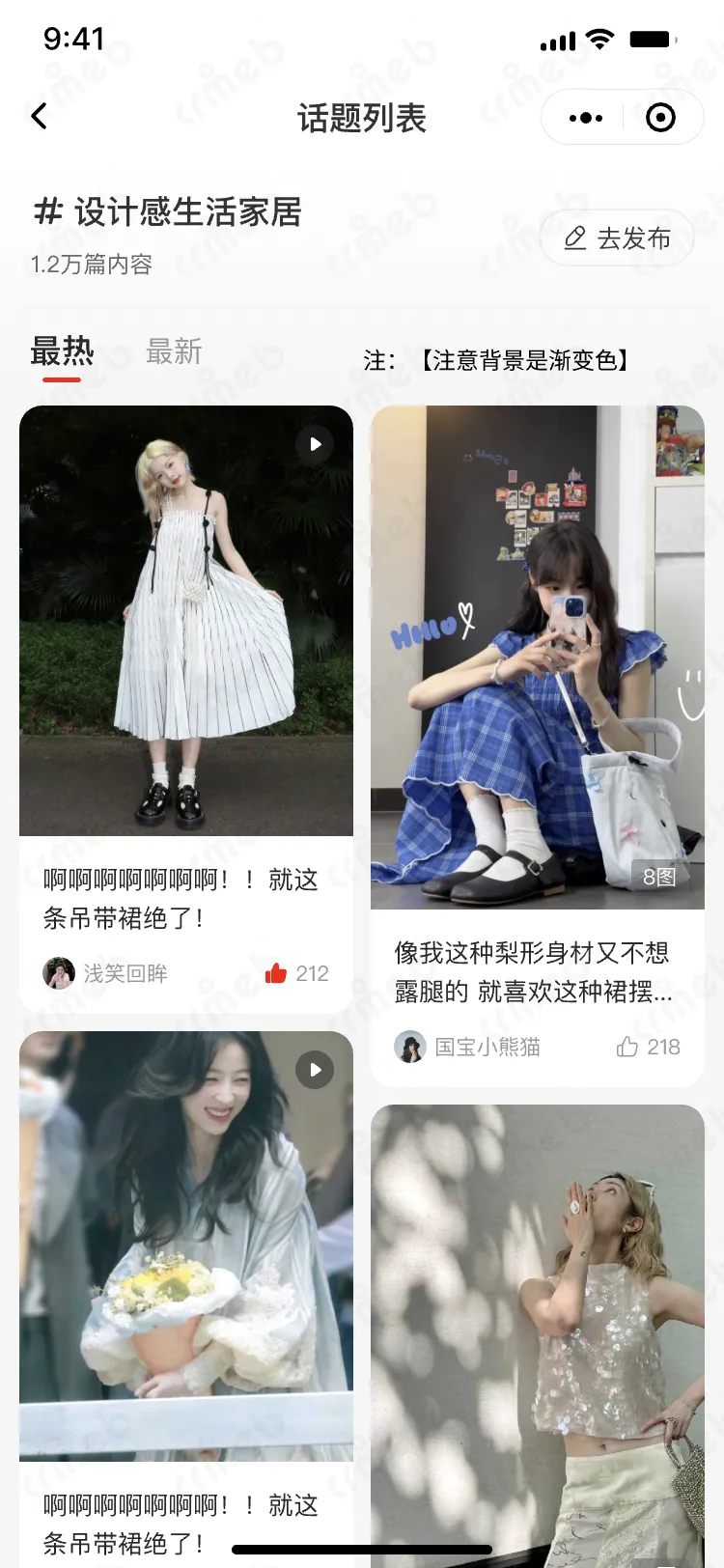 私域会员电商系统-移动端商城-话题列表.png