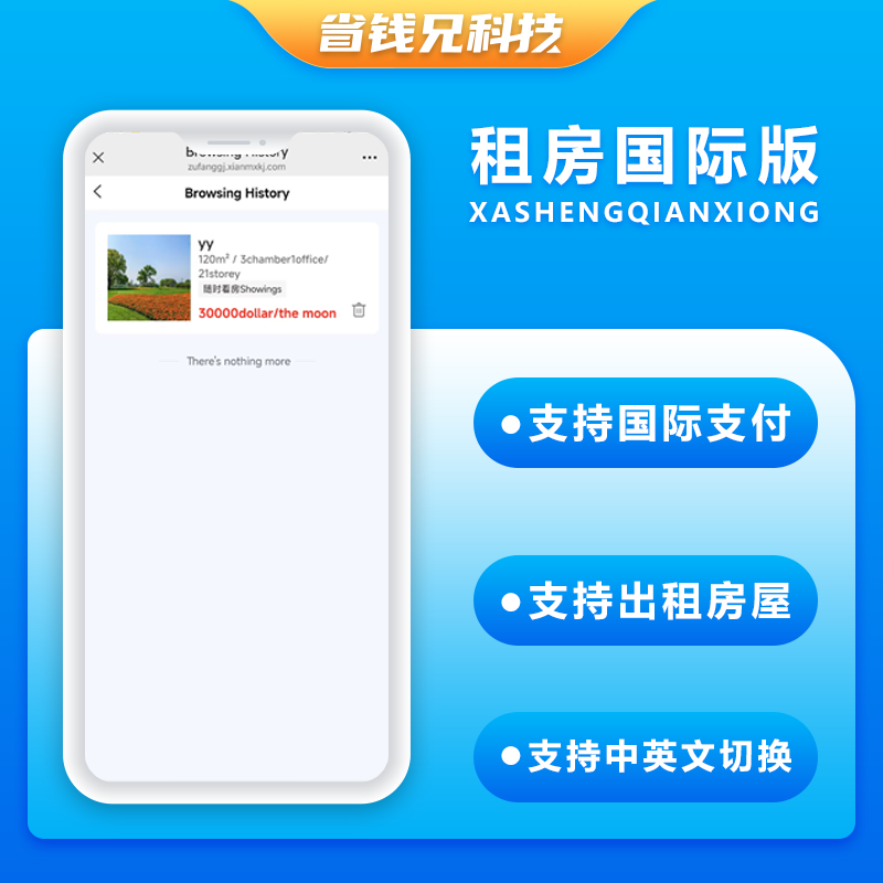 CRMEB应用市场 | 省钱兄JAVA国际版租房系统房屋租赁系统源码支持H5 + APP