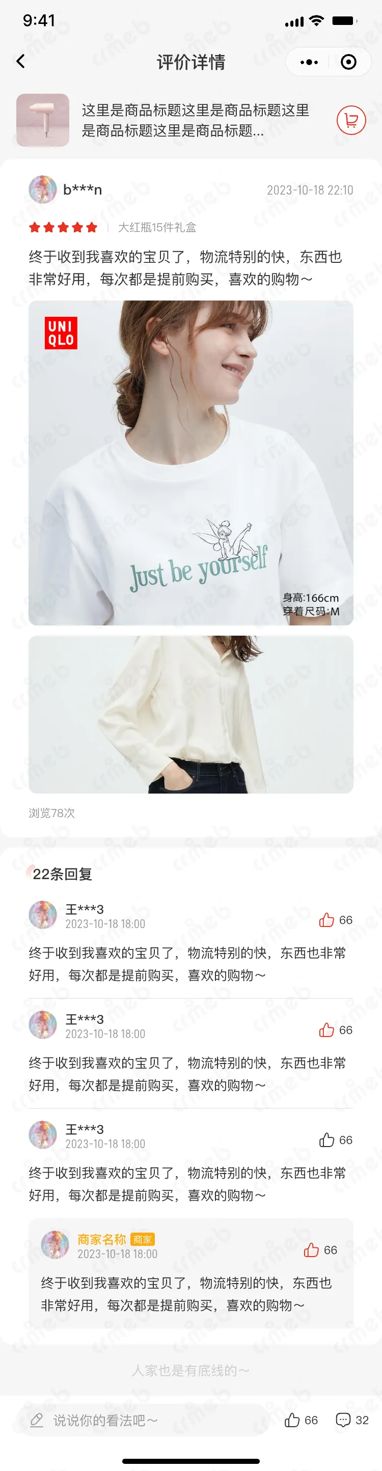 连锁多门店系统-移动端商城-评价详情.png